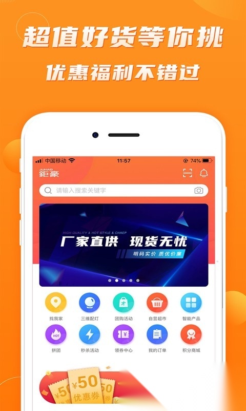 钜豪商城手机正版图4