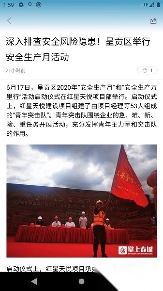 呈贡融媒客户端图1