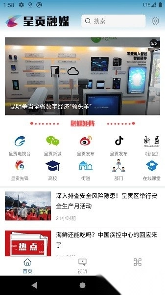 呈贡融媒客户端图2