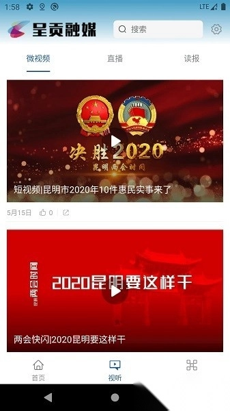 呈贡融媒客户端图3