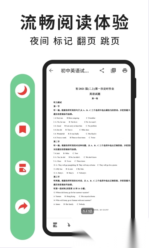 轻块pdf阅读器软件(极速PDF阅读器)图1