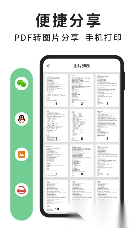 轻块pdf阅读器软件(极速PDF阅读器)图4