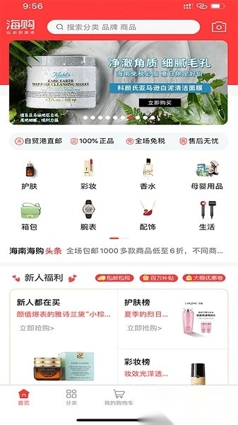 海购自由贸易港软件图1