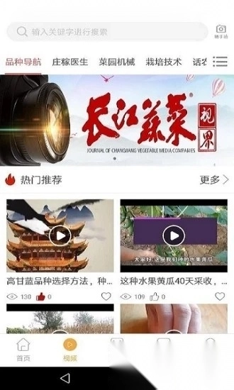 长江蔬菜手机版最新下载