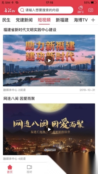 长汀融媒体免费版图1