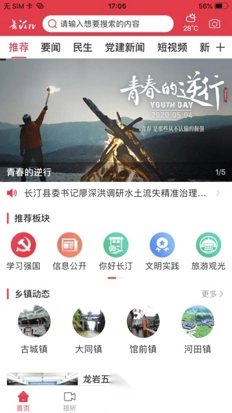 长汀融媒体免费版图2