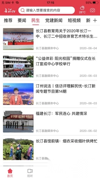 长汀融媒体免费版图3