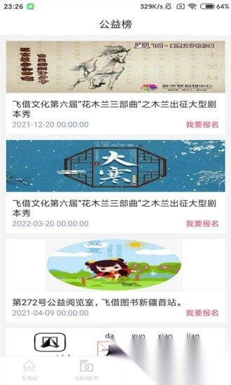 飞借图书最新版图2