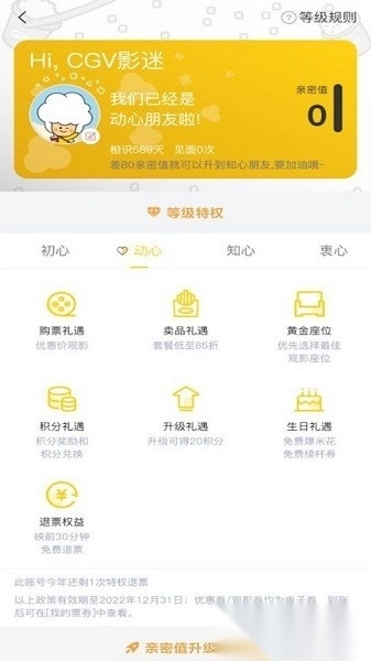 CGV电影购票订票软件图2