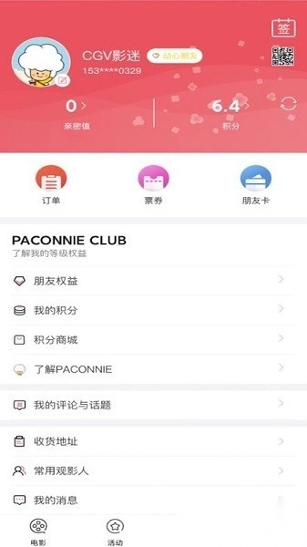 CGV电影购票订票软件图3