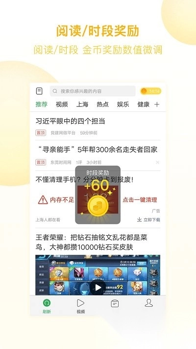 趣头条自媒体平台