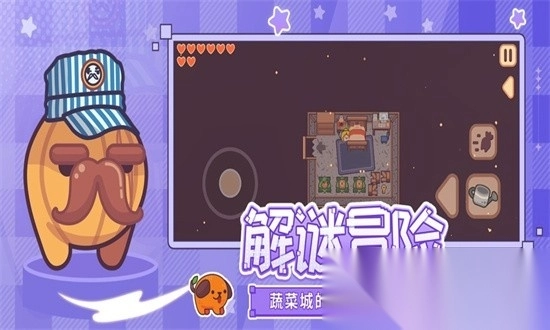 大头菜菜历险记最新版图1