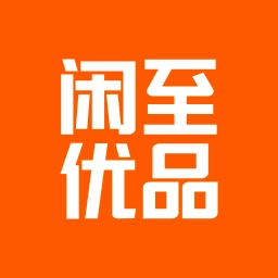 闲至优品二手无广告版