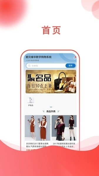 楚贝多商城图1