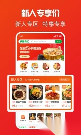 锅圈食汇最新版截图1