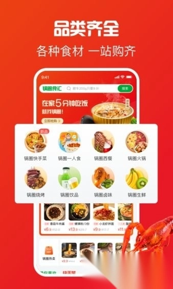 锅圈食汇最新版截图2