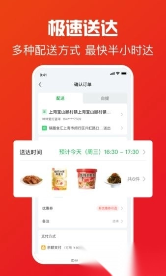 锅圈食汇最新版截图3