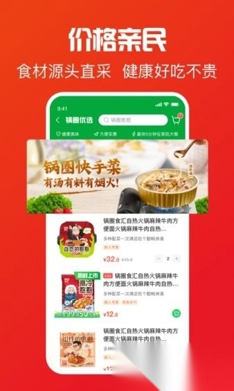 锅圈食汇最新版截图4
