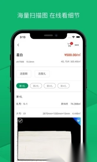 链石大板市场安卓版截图1