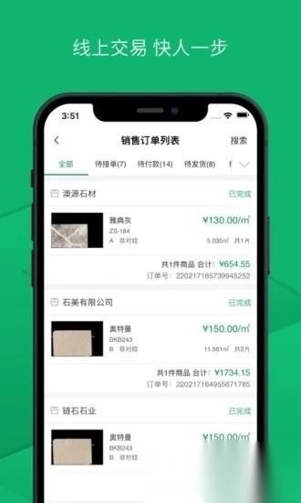 链石大板市场安卓版截图2