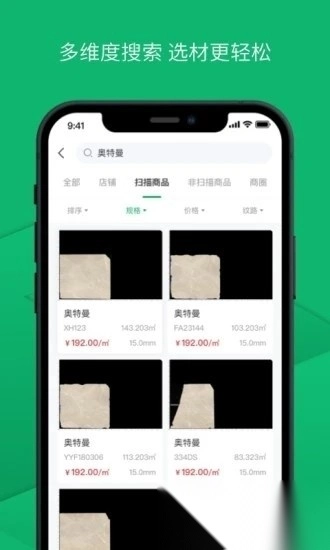 链石大板市场安卓版截图3