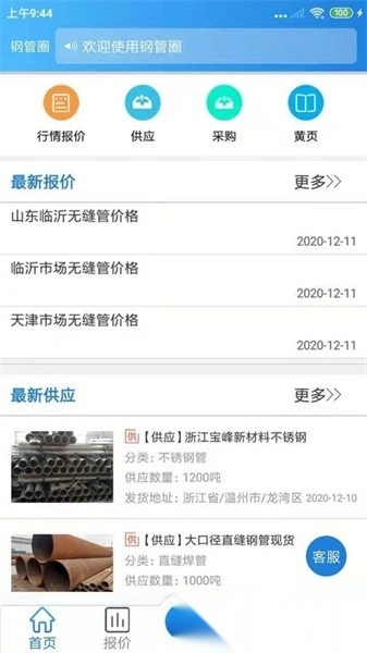 钢管圈手机版图2