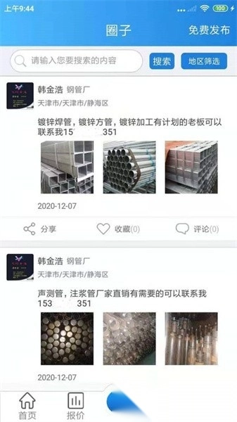 钢管圈手机版图3