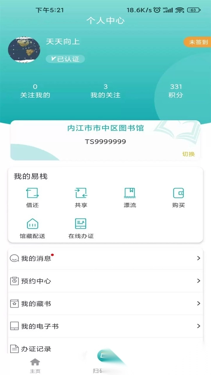 阅享易栈图1