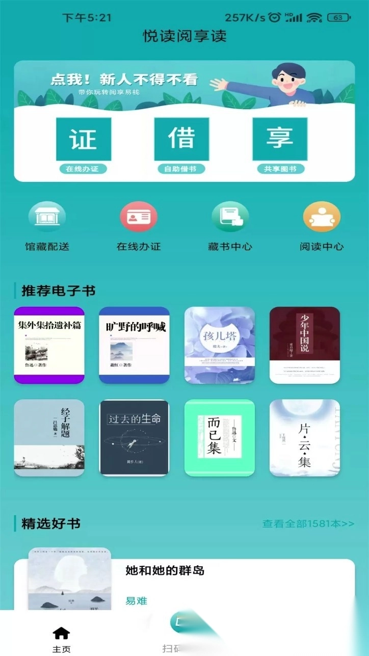 阅享易栈图3