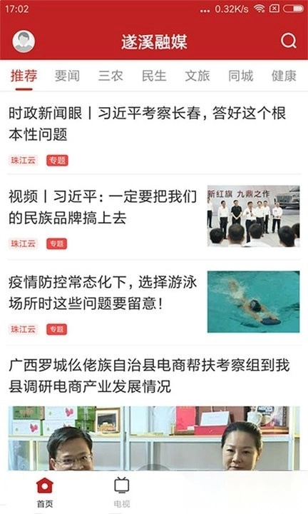 遂溪融媒图4