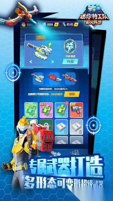 迷你特工队武装出击游戏(3)