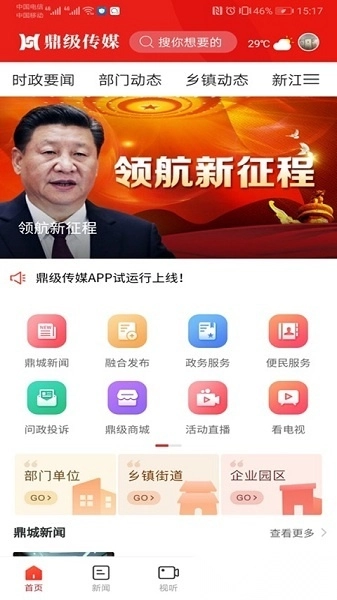 鼎级传媒最新版图1