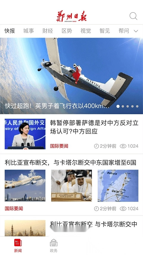 郑州观察(更名为郑州日报)图3