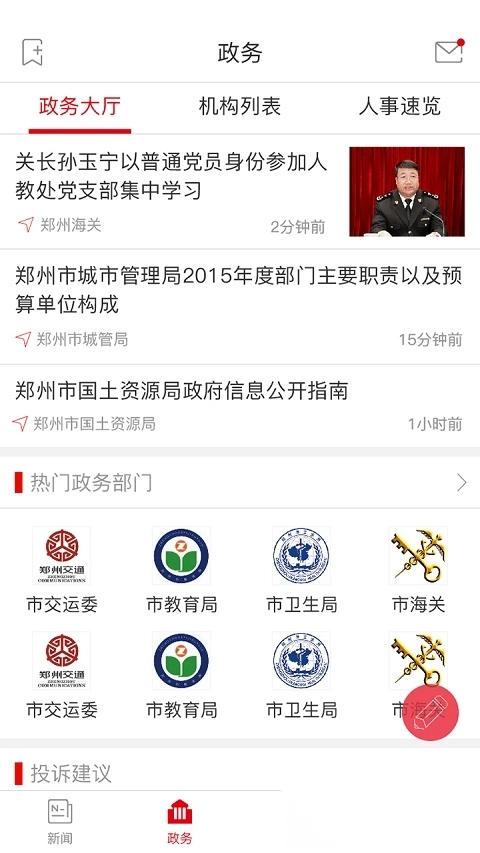 郑州观察(更名为郑州日报)图4