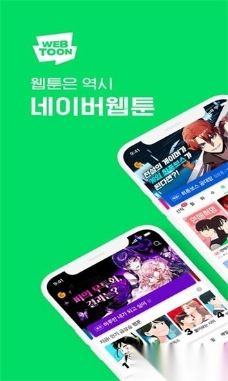 webtoon漫画最新版1