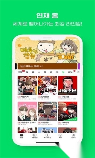 webtoon漫画最新版3