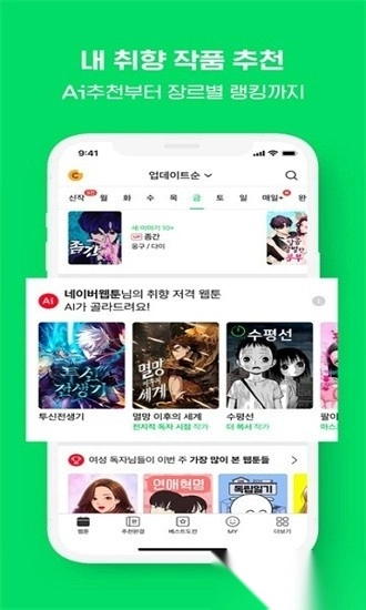 webtoon漫画最新版4