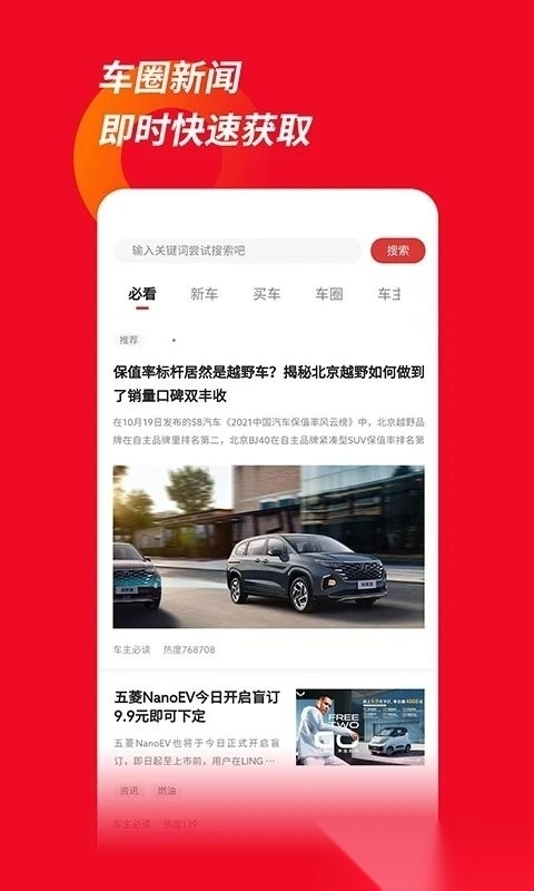 车主必读最新版图1