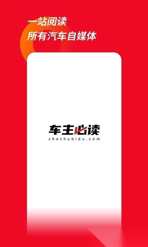 车主必读最新版图4