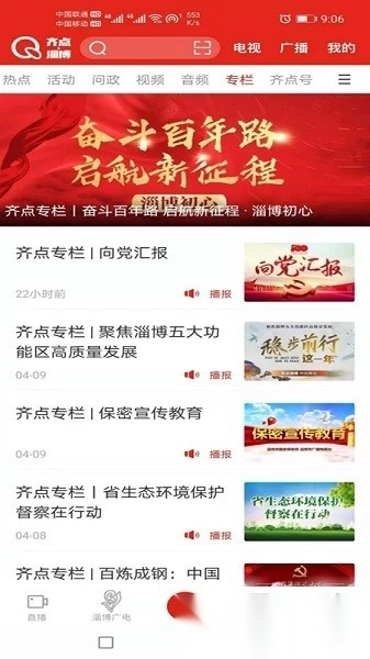 齐点淄博安卓官方版图2