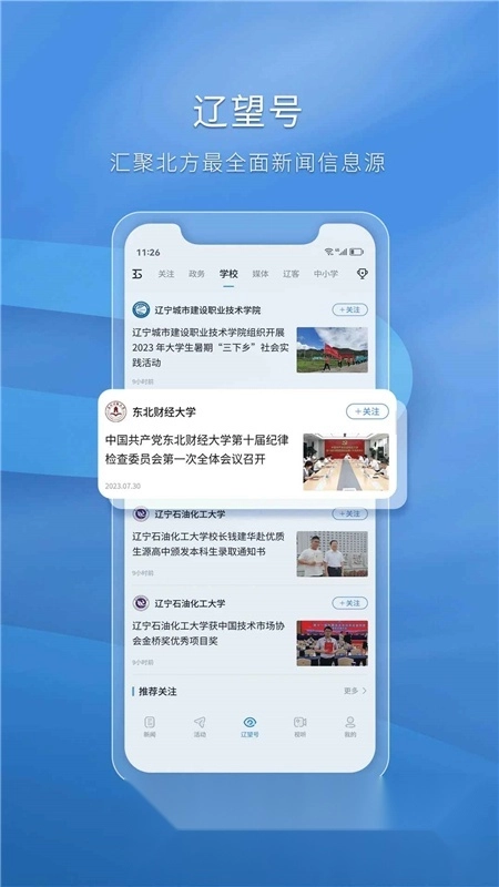 辽望客户端(辽宁日报社)图1