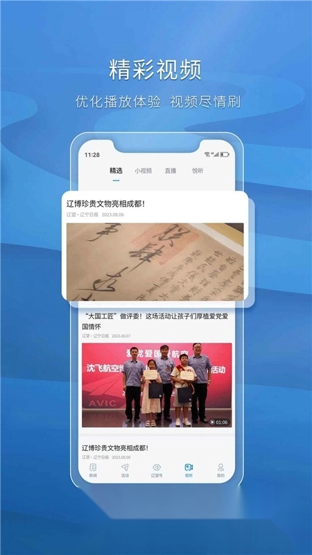 辽望客户端(辽宁日报社)图2