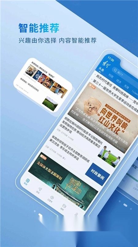 辽望客户端(辽宁日报社)图3