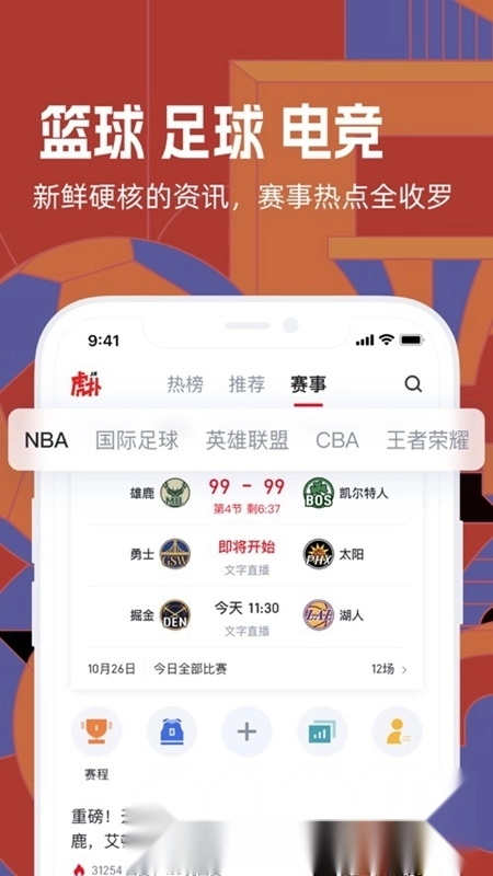 虎扑评分手机最新版图2
