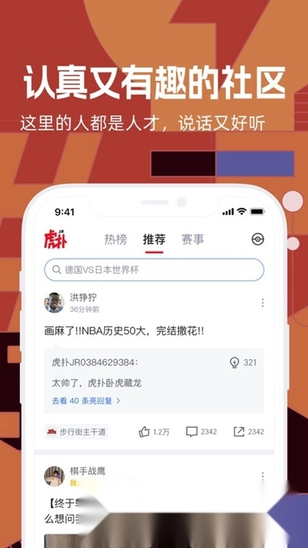 虎扑评分手机最新版图3