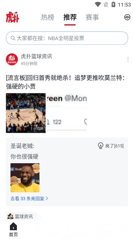 虎扑评分手机最新版图4