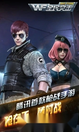 腾讯全民突击2026最新版(4)