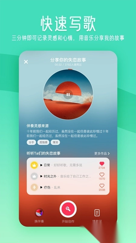 闪歌截图3