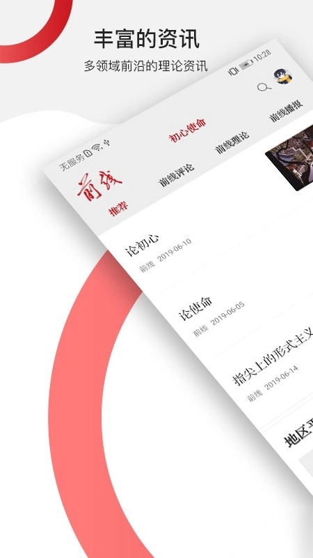 前线官方正版图1