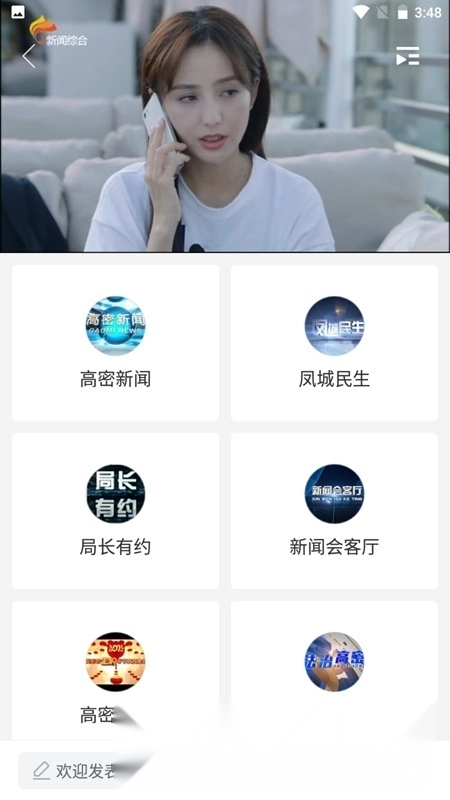爱高密融媒体手机客户端图1